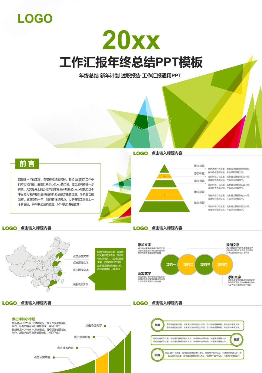 原business模板 (51)商业计划书PPT模板